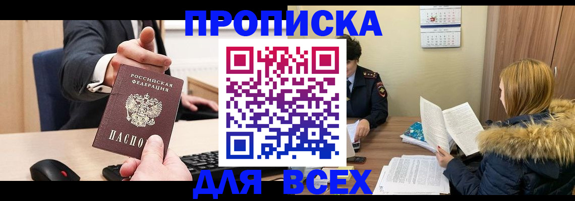 временная регистрация поиск в Щёлкино