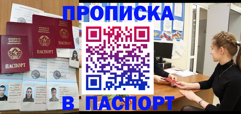 прописка поиск в Щёлкино
