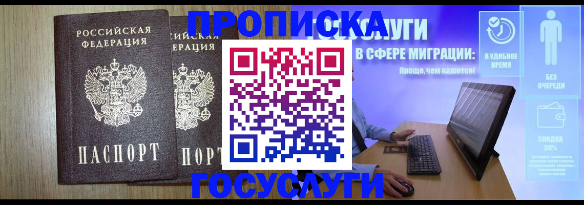 временная регистрация купить в Щёлкино