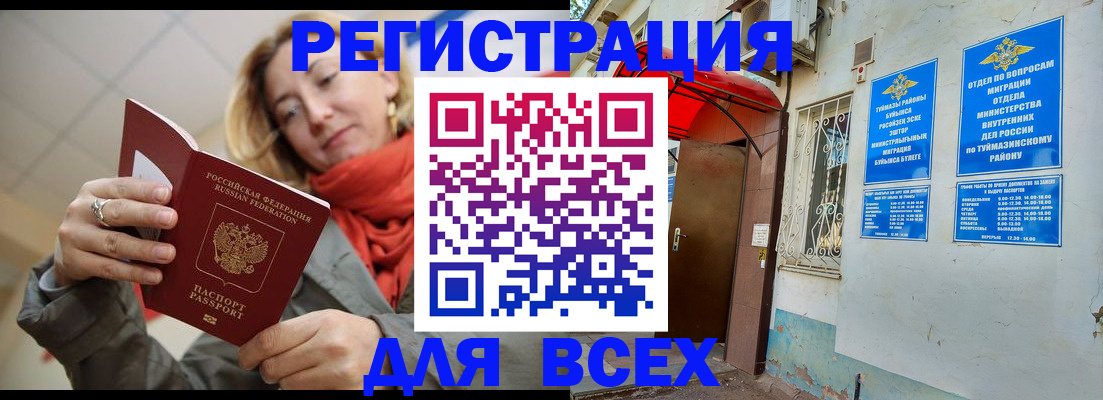 прописка иностранных граждан в Щёлкино
