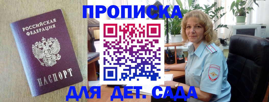 временная регистрация купить в Щёлкино